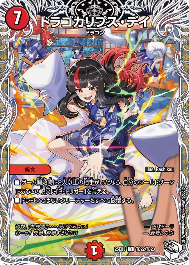 ドラゴカリプス・デイ キャラトレジャー【R】(DM25EX3 TD22/TD23)《火》