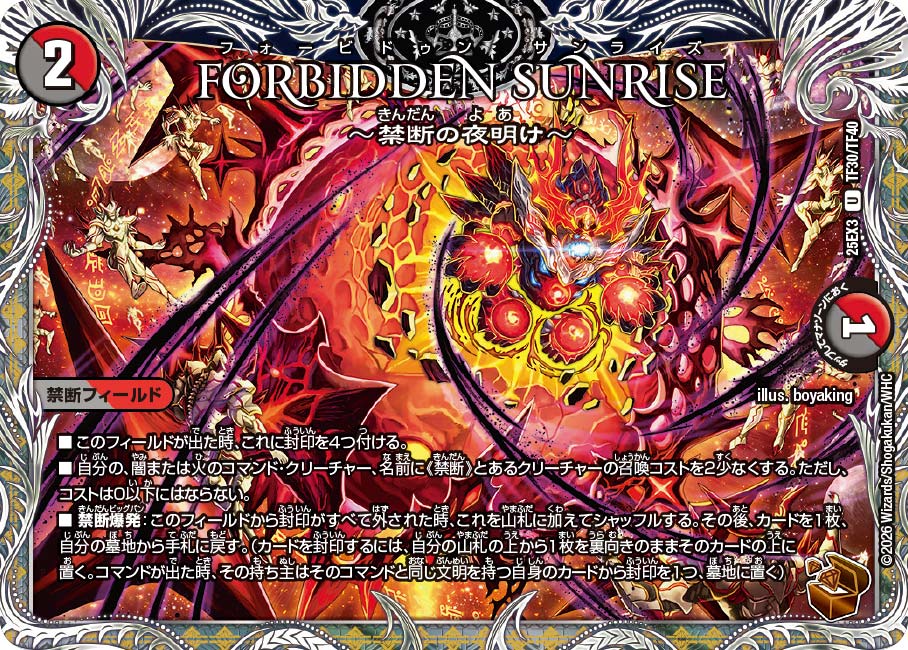 Forbidden Sunrise ~禁断の夜明け~ フォービドゥンサンライズ 銅トレジャー【U】(DM25EX3 TF30/TF40)《闇/火》