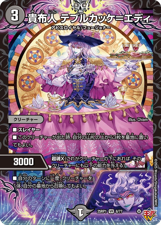 貴布人 テブルカッケ=エディ【VR】(DM25RP1 6/77)《闇》