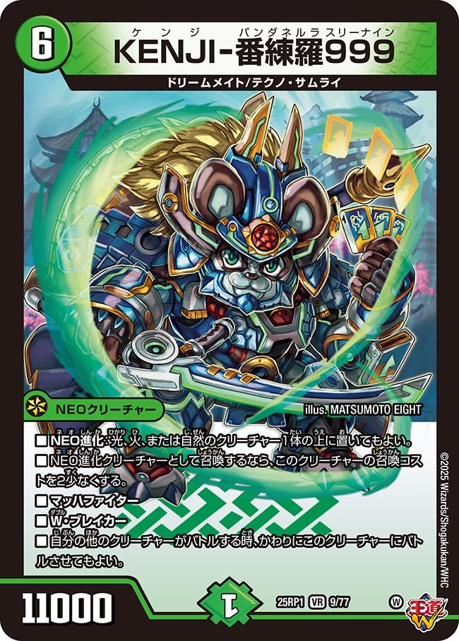 KENJI-番練羅999【VR】(DM25RP1 9/77)《自然》