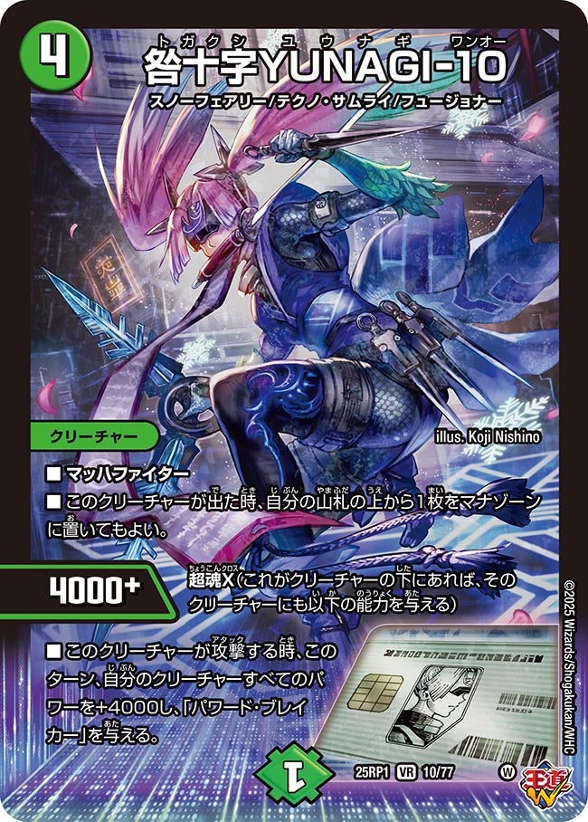 咎十字YUNAGI-10【VR】(DM25RP1 10/77)《自然》