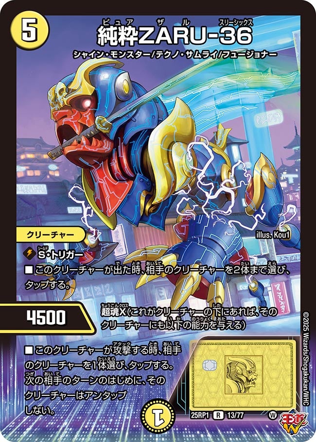 純粋ZARU-36【R】(DM25RP1 13/77)《光》