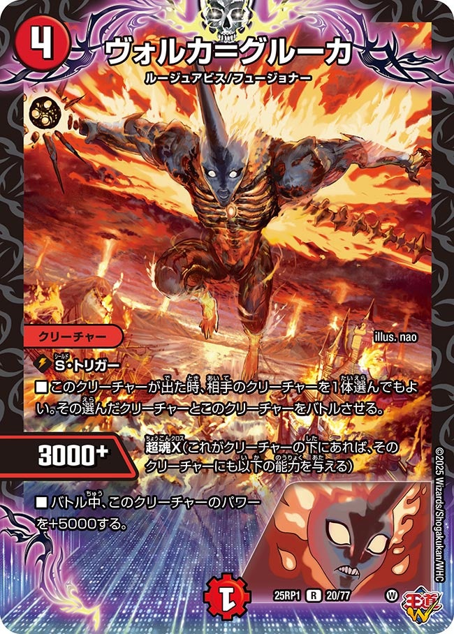 ヴォルカ=グルーカ【R】(DM25RP1 20/77)《火》