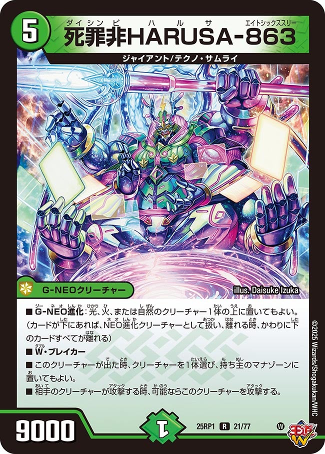 死罪非HARUSA-863【R】(DM25RP1 21/77)《自然》
