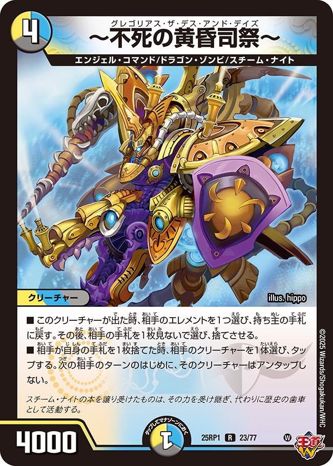 ~不死の黄昏司祭~【R】(DM25RP1 23/77)《光/水/闇》