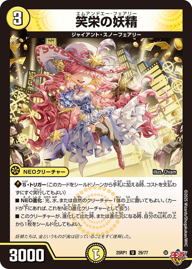 笑栄の妖精【U】(DM25RP1 29/77)《光》