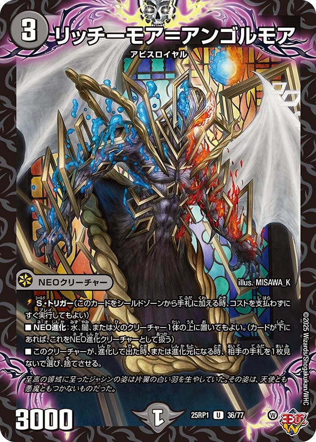 リッチーモア=アンゴルモア【U】(DM25RP1 36/77)《闇》