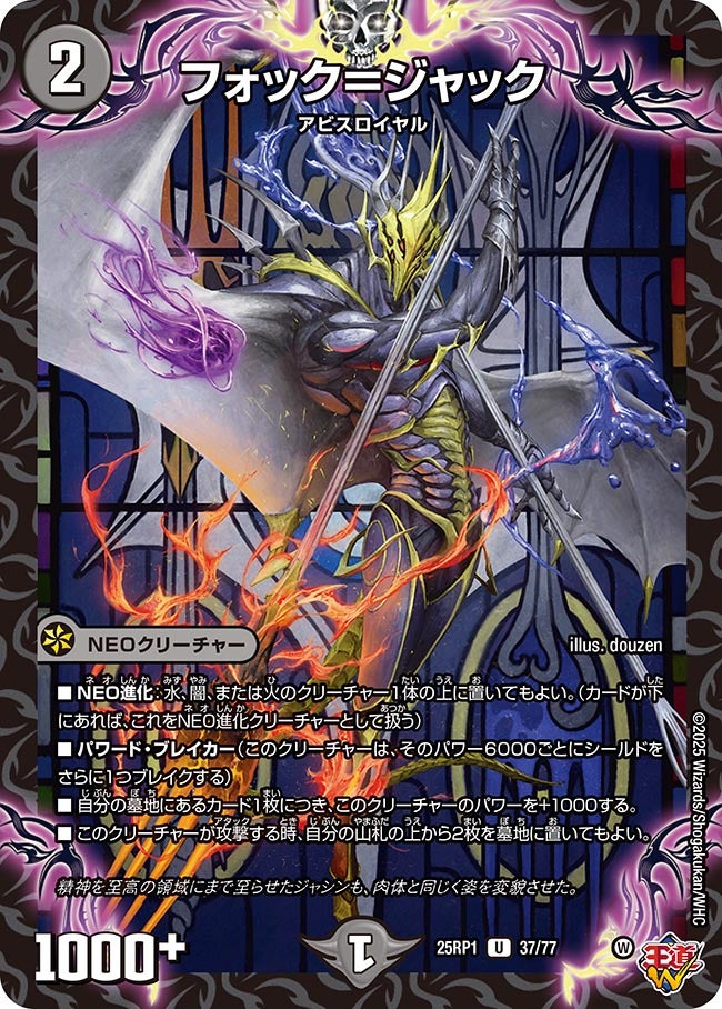 フォック=ジャック【U】(DM25RP1 37/77)《闇》