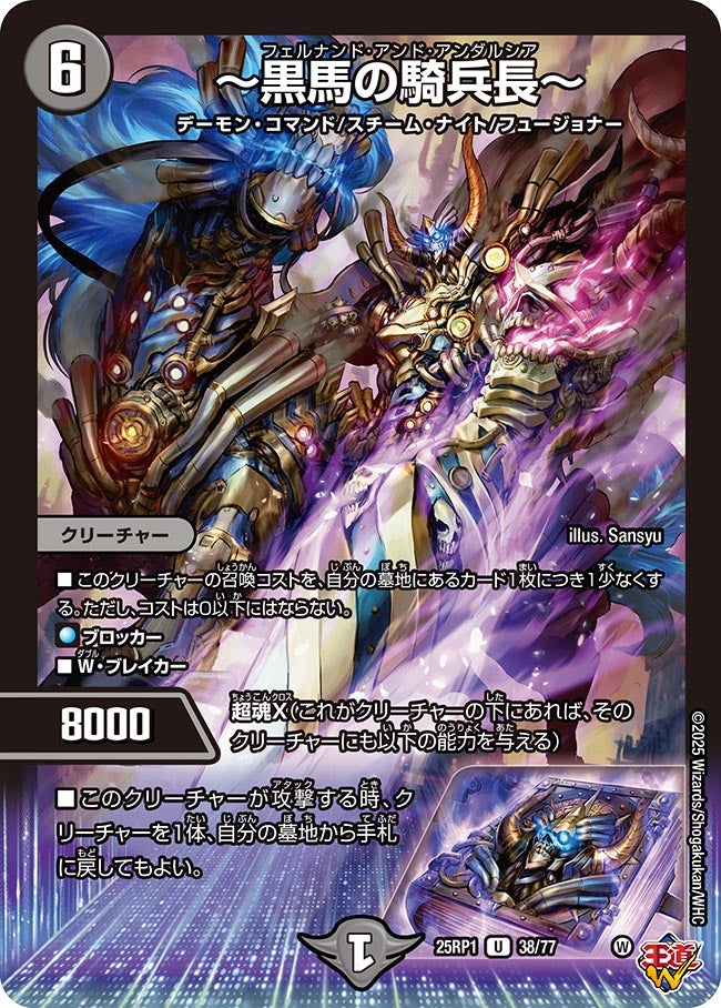 ~黒馬の騎兵長~【U】(DM25RP1 38/77)《闇》