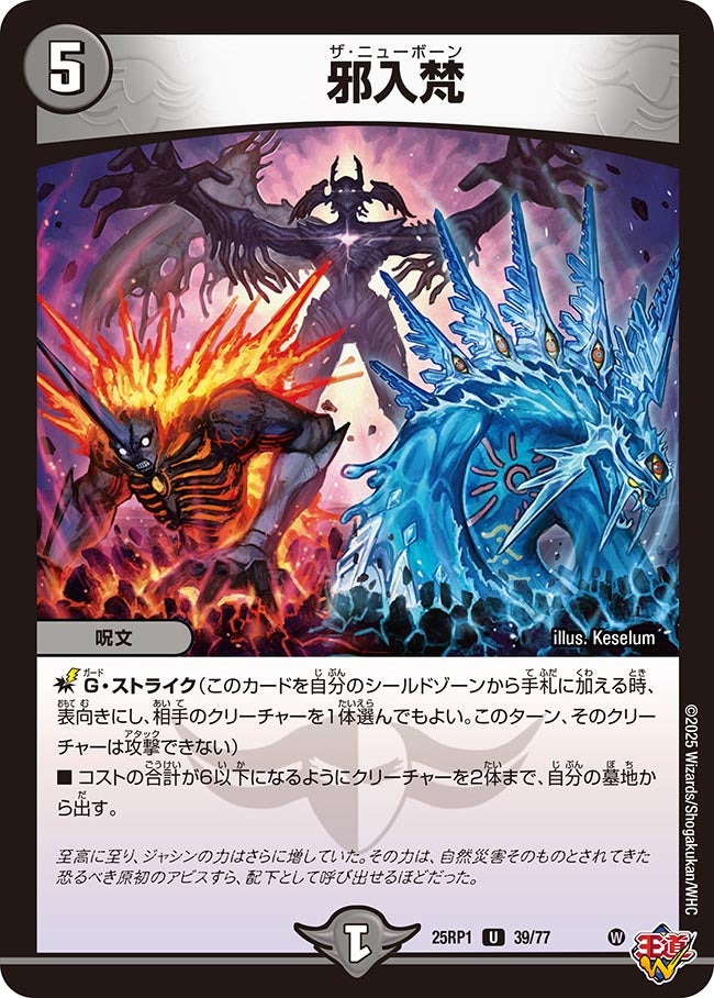 邪入梵【U】(DM25RP1 39/77)《闇》