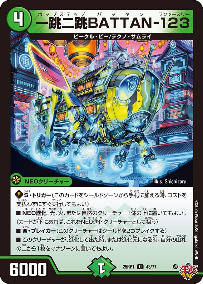 一跳二跳BATTAN-123【U】(DM25RP1 43/77)《自然》