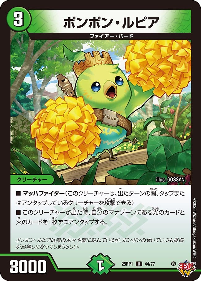 ポンポン・ルピア【U】(DM25RP1 44/77)《自然》