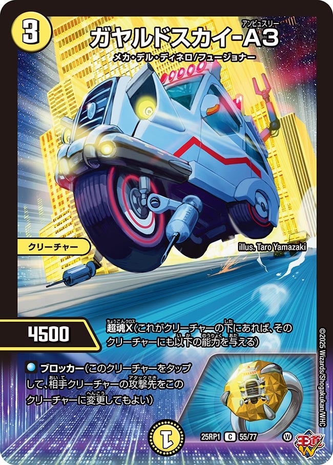 ガヤルドスカイ-A3【C】(DM25RP1 55/77)《光》