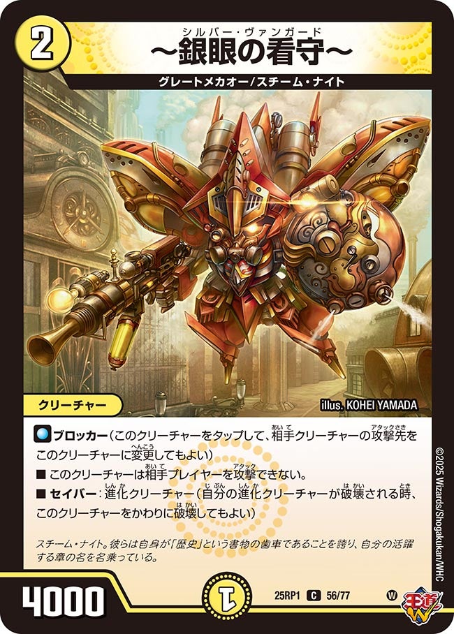 ~銀眼の看守~【C】(DM25RP1 56/77)《光》