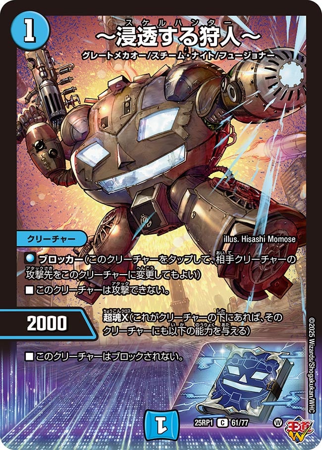 ~浸透する狩人~【C】(DM25RP1 61/77)《水》