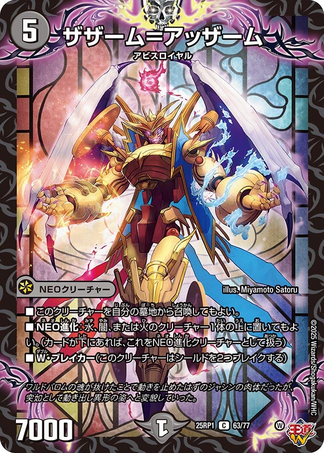 ザザーム=アッザーム【C】(DM25RP1 63/77)《闇》