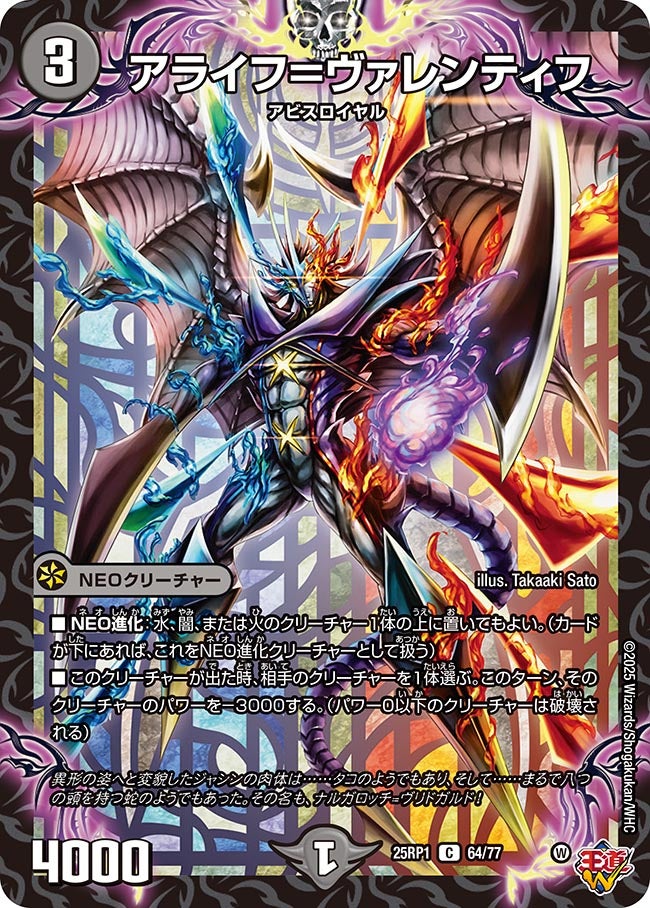 アライフ=ヴァレンティフ【C】(DM25RP1 64/77)《闇》