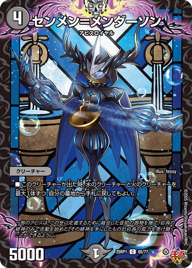 センメン=メンダーソン【C】(DM25RP1 65/77)《闇》