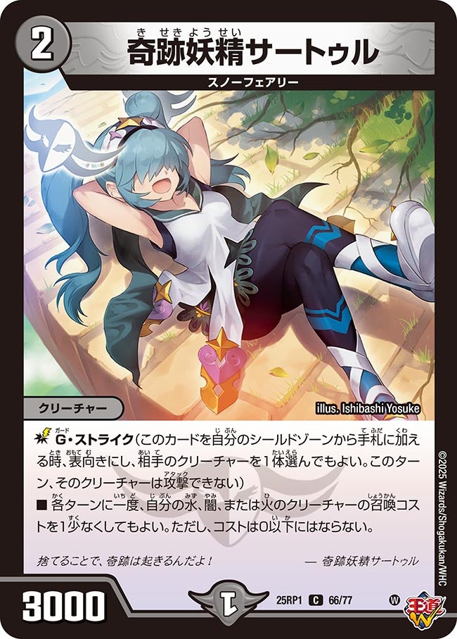 奇跡妖精サートゥル【C】(DM25RP1 66/77)《闇》