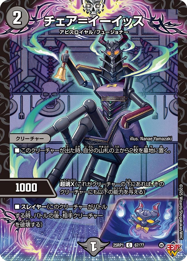 チェア=イーイッス【C】(DM25RP1 67/77)《闇》