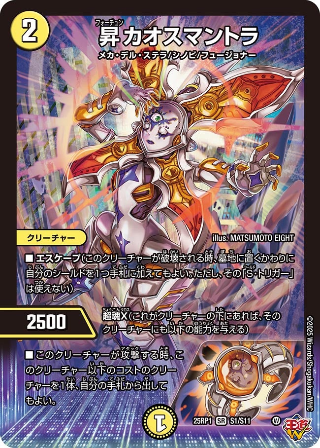 昇カオスマントラ【SR】(DM25RP1 S1/S11)《光》