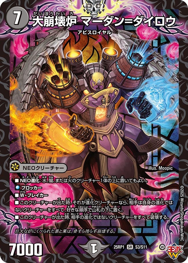 大崩壊炉 マーダン=ダイロウ【SR】(DM25RP1 S3/S11)《闇》