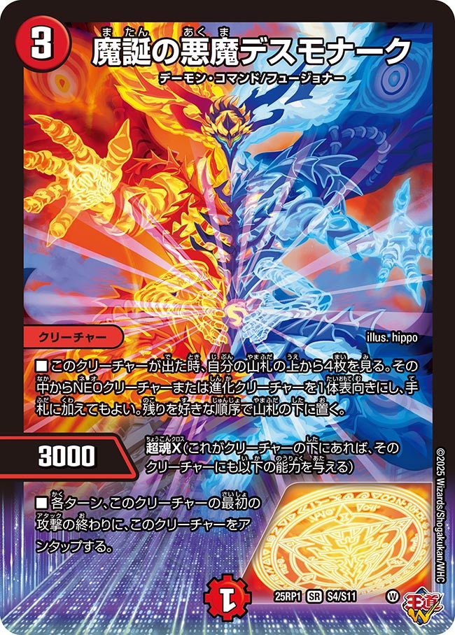 魔誕の悪魔デスモナーク【SR】(DM25RP1 S4/S11)《火》