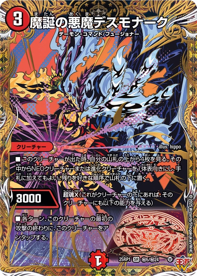 魔誕の悪魔デスモナーク【SR】(DM25RP1 ㊙5/㊙24)《火》
