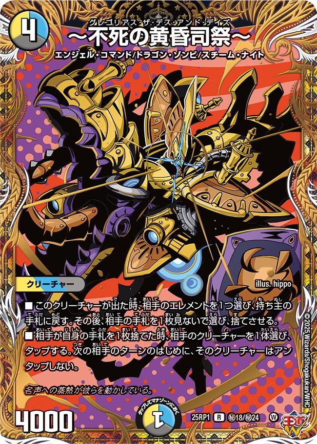 ~不死の黄昏司祭~【R】(DM25RP1 ㊙18/㊙24)《光/水/闇》