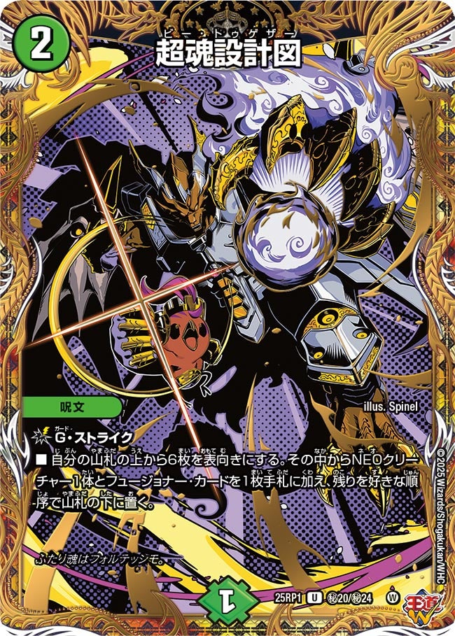 超魂設計図【U】(DM25RP1 ㊙20/㊙24)《自然》