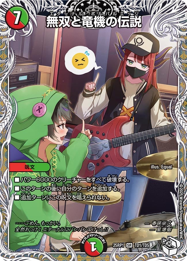 無双と竜機の伝説【SR】(DM25RP1 TD1/TD5)《火/自然》