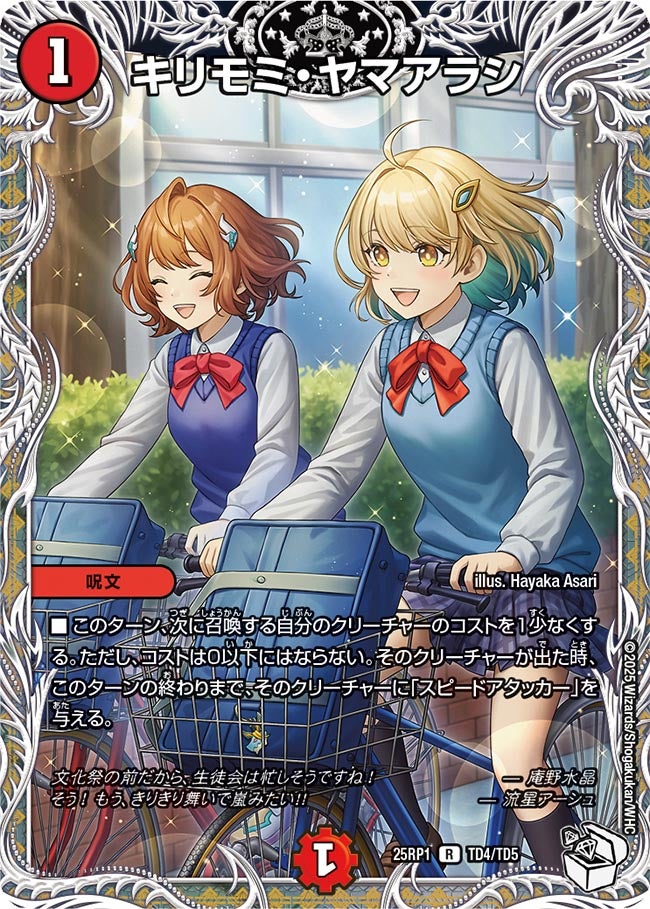 キリモミ・ヤマアラシ【R】(DM25RP1 TD4/TD5)《火》