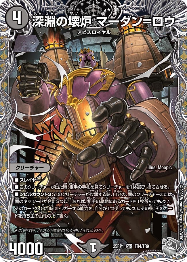 深淵の壊炉 マーダン=ロウ【SR】(DM25RP1 TR4/TR9)《闇》