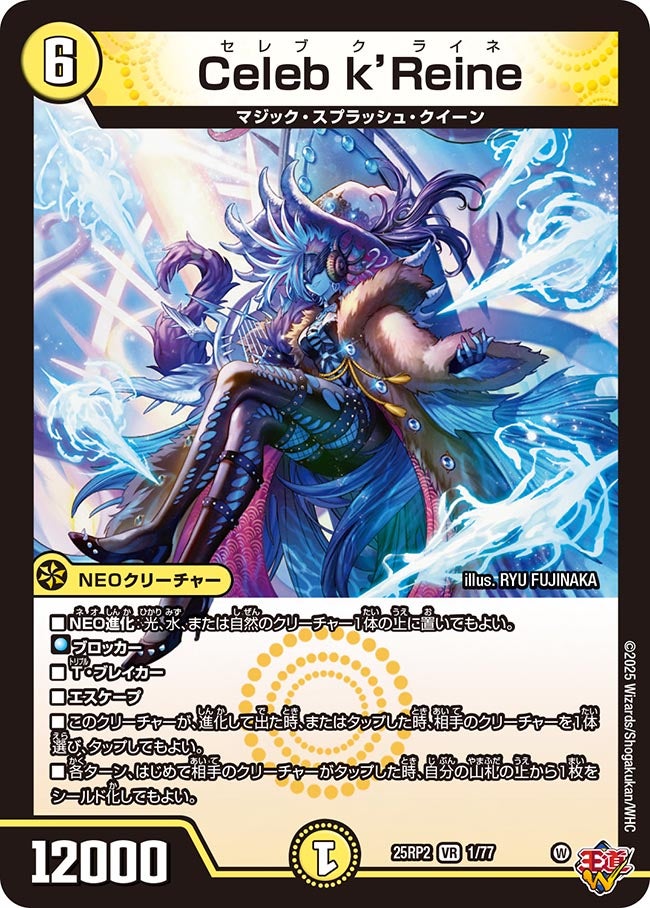 Celeb k’Reine【VR】(DM25RP2 1/77)《光》