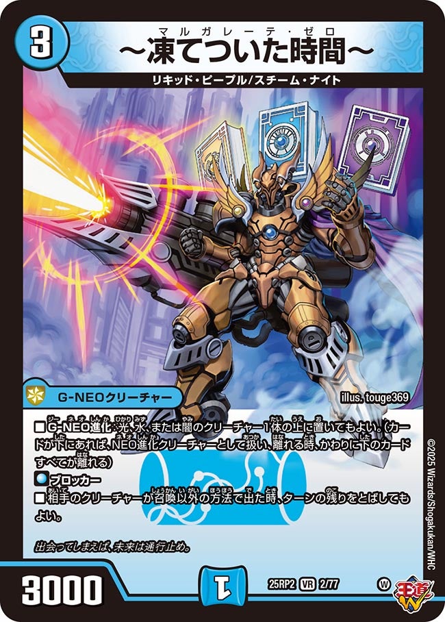 ~凍てついた時間~【VR】(DM25RP2 2/77)《水》