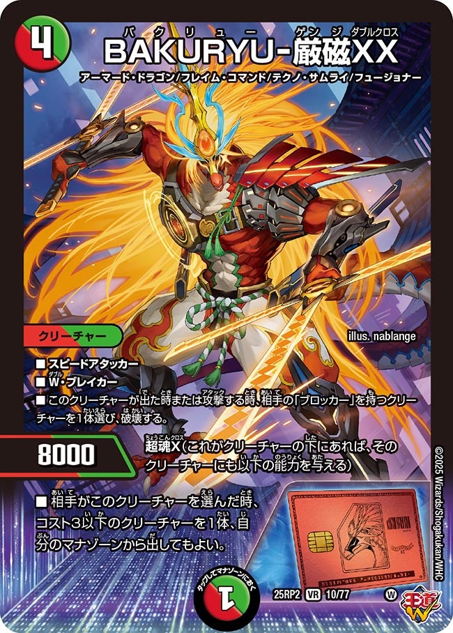 BAKURYU-厳磁XX【VR】(DM25RP2 10/77)《火/自然》
