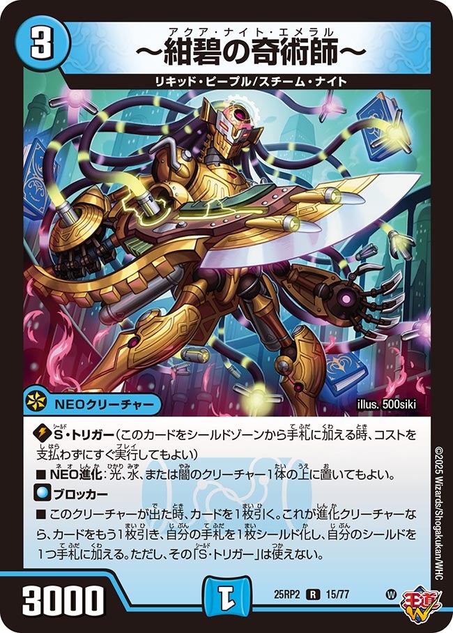 ~紺碧の奇術師~【R】(DM25RP2 15/77)《水》