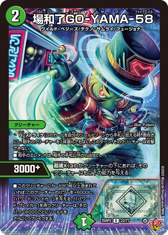 場和了GO-YAMA-58【R】(DM25RP2 22/77)《自然》