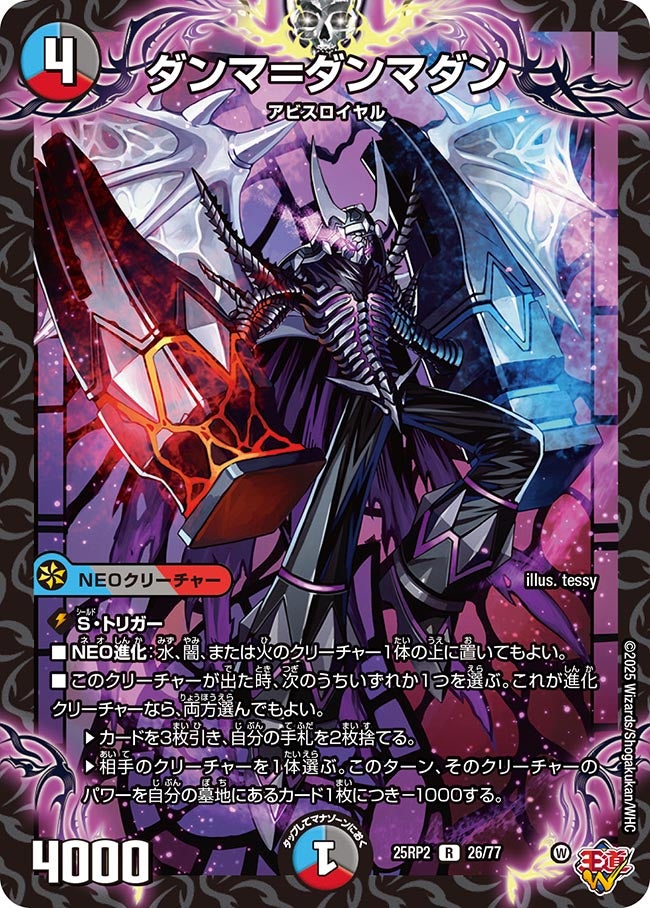 ダンマ=ダンマダン【R】(DM25RP2 26/77)《水/闇/火》