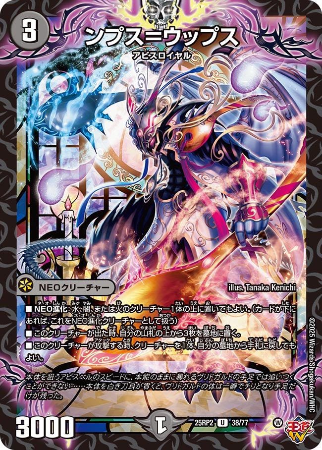 ンプス=ウップス【U】(DM25RP2 38/77)《闇》