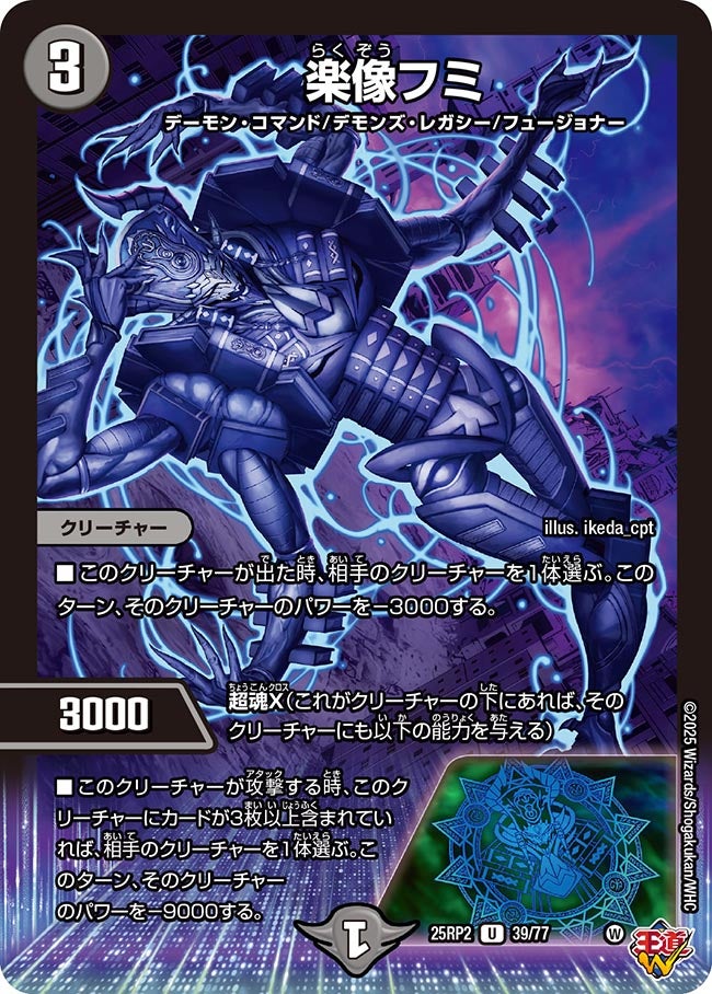 楽像フミ【U】(DM25RP2 39/77)《闇》