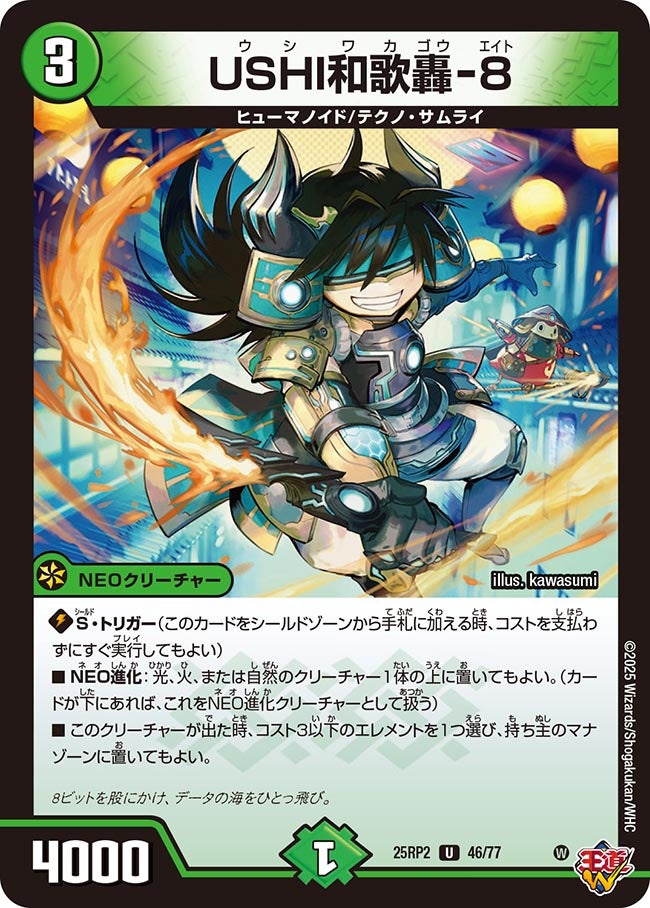 USHI和歌轟-8【U】(DM25RP2 46/77)《自然》