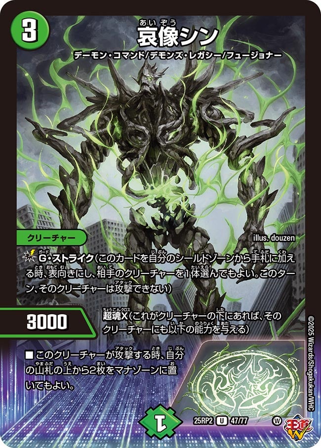 哀像シン【U】(DM25RP2 47/77)《自然》