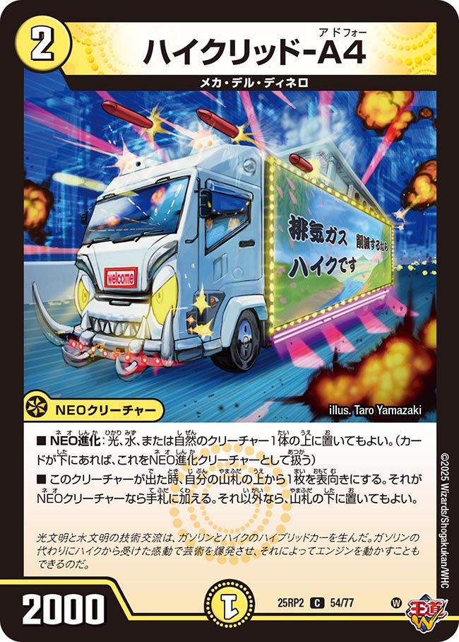 ハイクリッド-A4【C】(DM25RP2 54/77)《光》