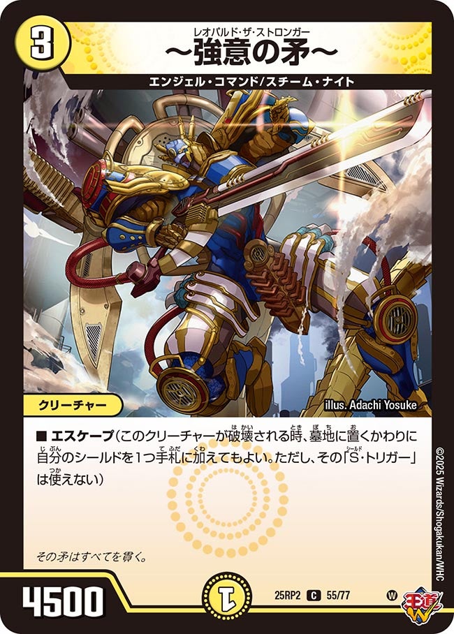 ~強意の矛~【C】(DM25RP2 55/77)《光》