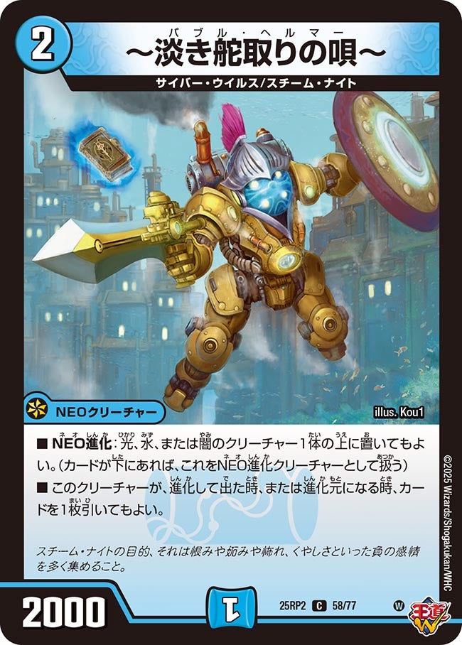 ~淡き舵取りの唄~【C】(DM25RP2 58/77)《水》