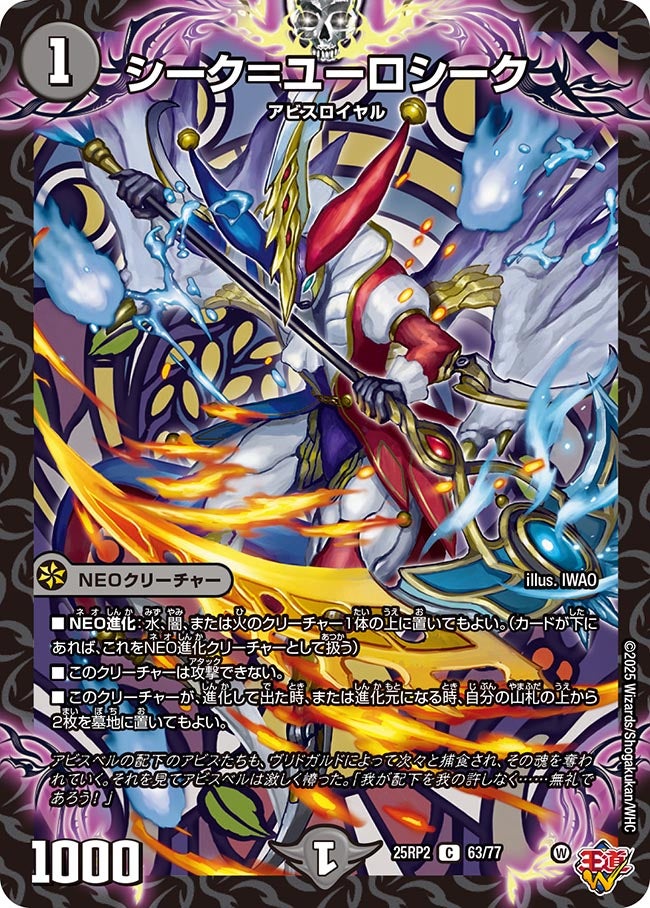 シーク=ユーロシーク【C】(DM25RP2 63/77)《闇》