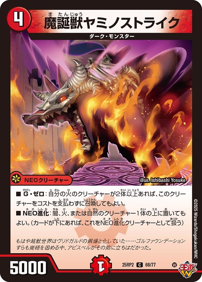 魔誕獣ヤミノストライク【C】(DM25RP2 68/77)《火》