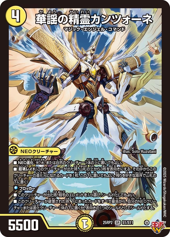 華謡の精霊カンツォーネ【SR】(DM25RP2 S1/S11)《光》