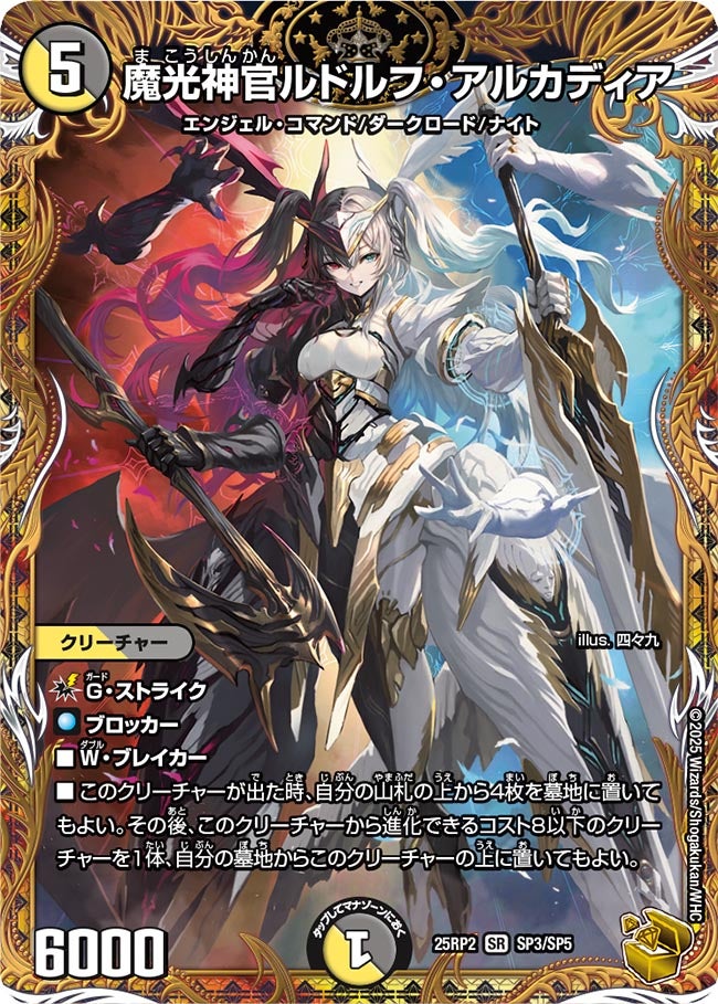 魔光神官ルドルフ・アルカディア【SR】(DM25RP2 SP3/SP5)《光/闇》